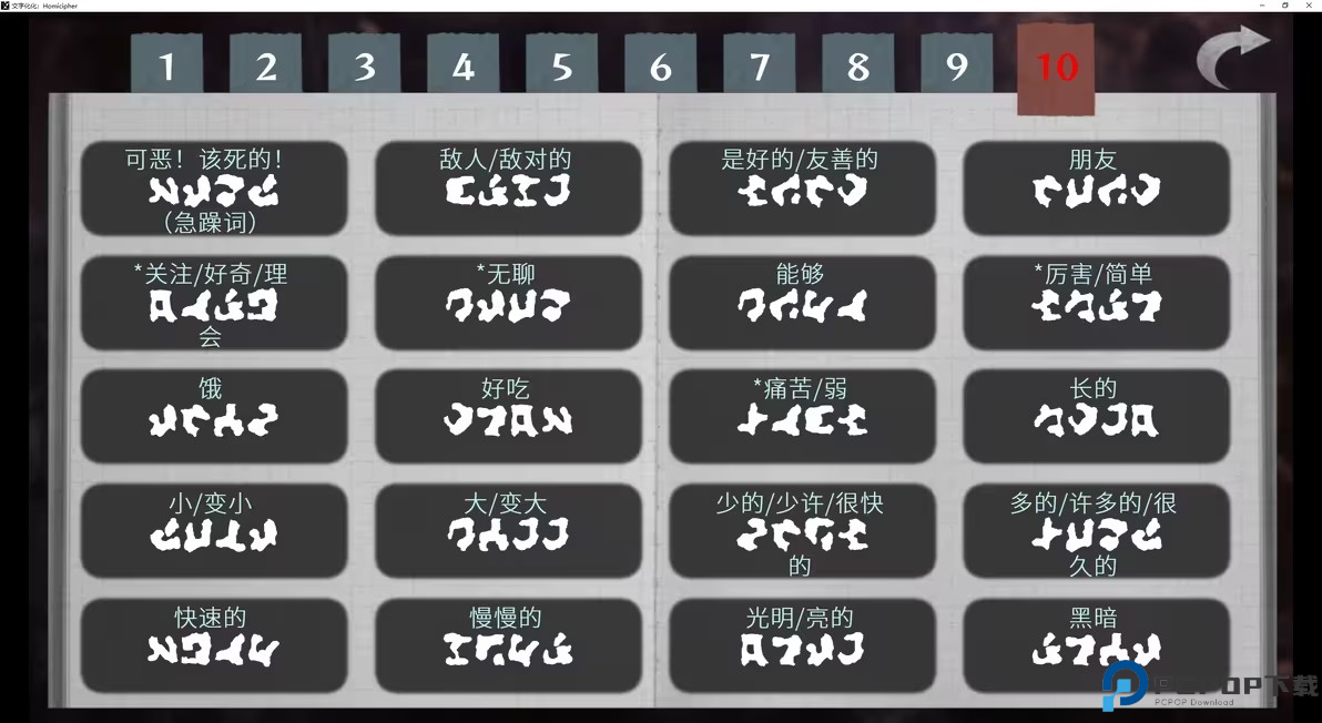 文字化化手机版