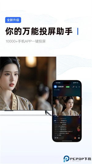 乐播投屏手机版