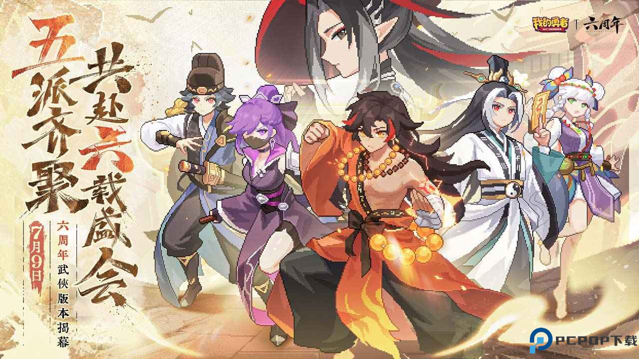 我的勇者国际服