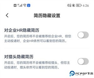 关闭简历教程截图3