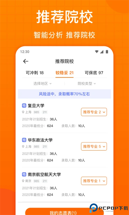 高考志愿指南最新版