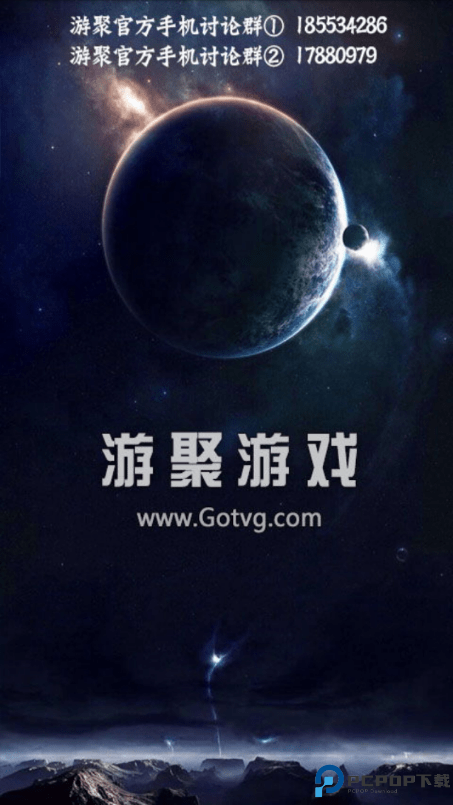 游聚游戏对战平台最新版