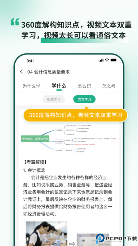 考霸岛初级会计最新版