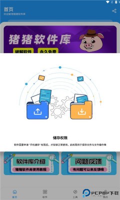 猪猪软件园最新版