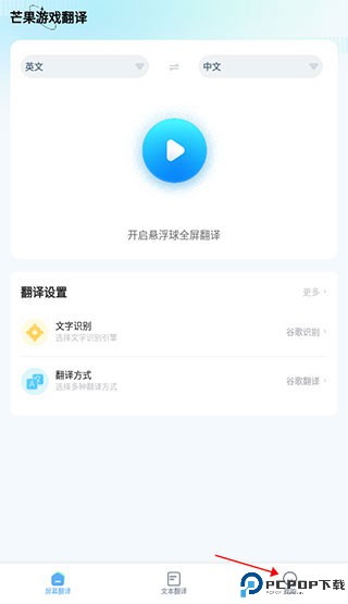 芒果游戏翻译正版