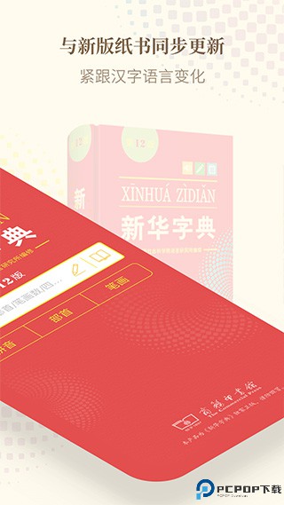 新华字典离线版最新版