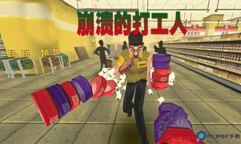 崩溃的打工人测试版免费下载