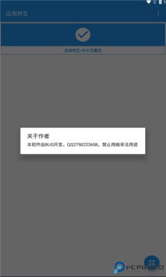 应用转生最新版