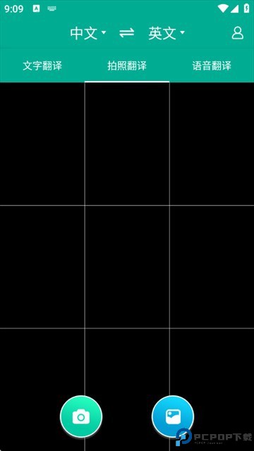 拍照翻译宝