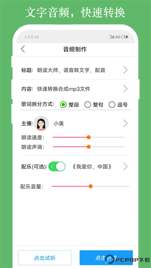 朗读大师免费版最新版