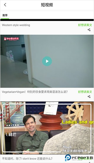 空中英语手机版