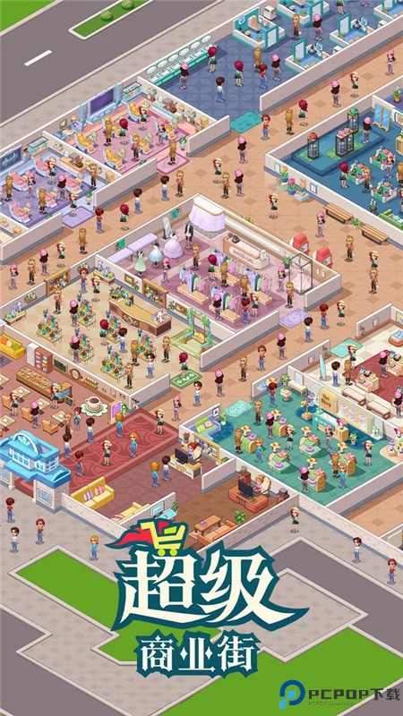 超级商业街手游最新版