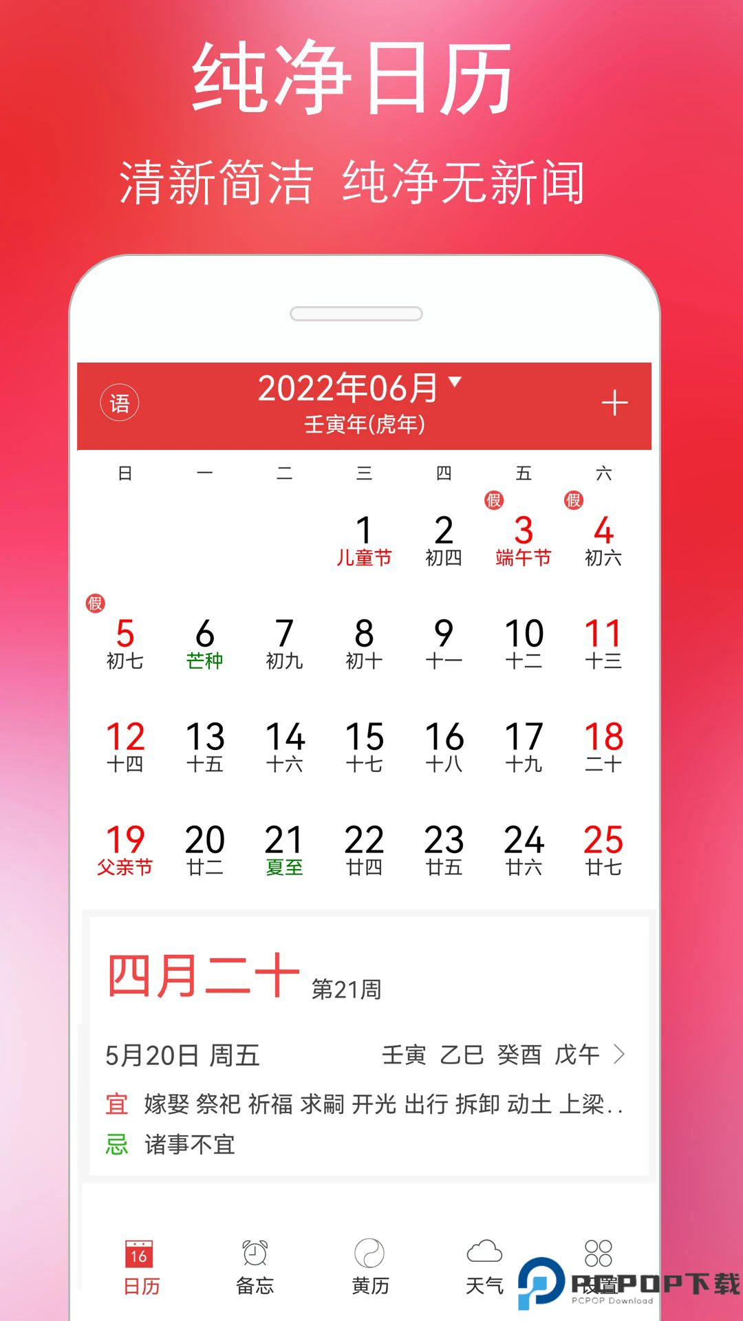万年历黄历手机版