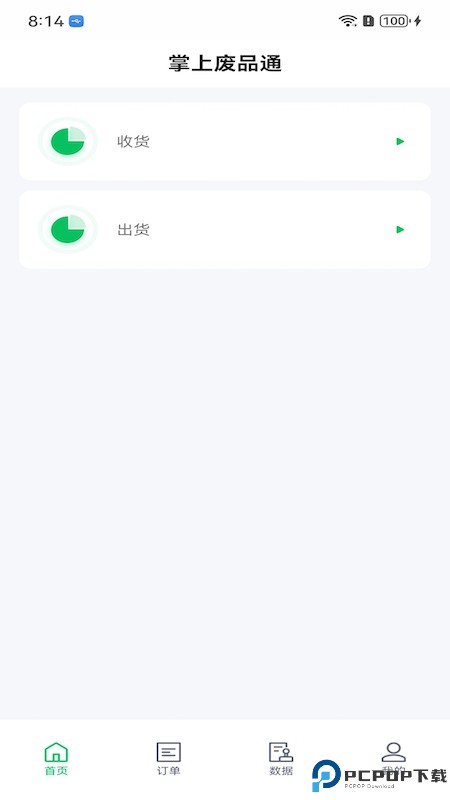 掌上废品通手机版