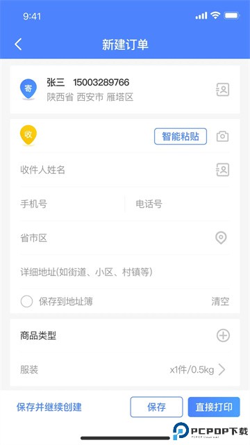 圆通客户管家最新版