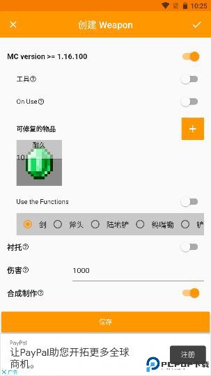 我的世界mod制作器