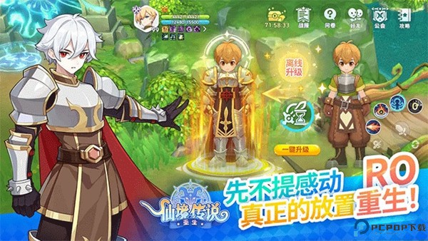 仙境传说重生安卓版免费下载