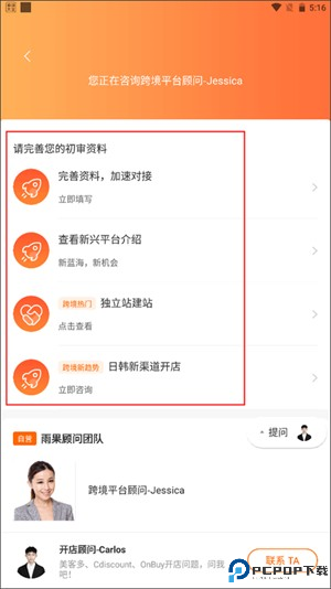 雨果跨境电商app使用教程5