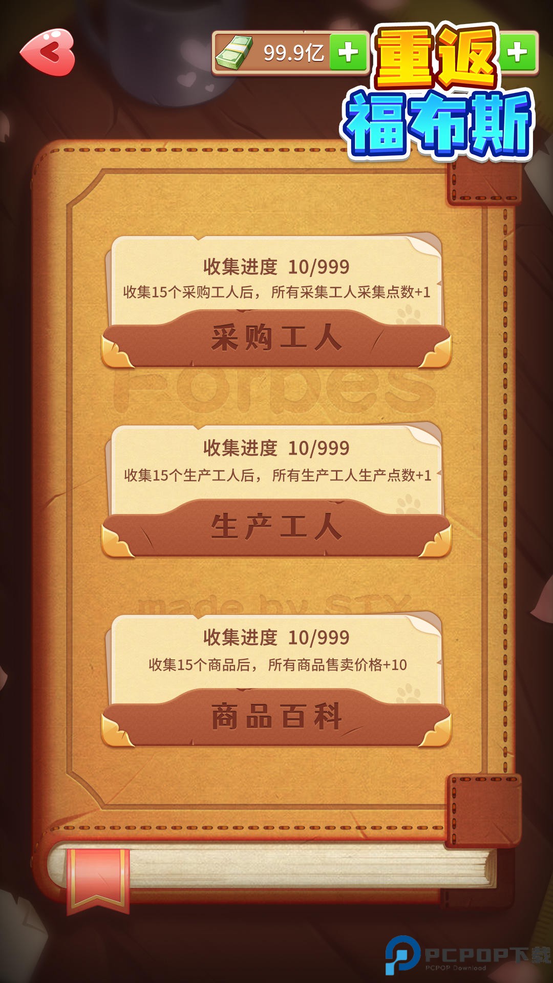 重返福布斯安卓版免费下载