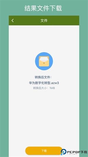 电子书转换器app免费下载
