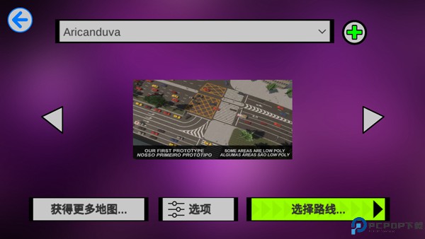 宇通巴士中文版免费下载