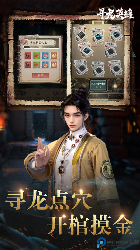 寻龙英雄安卓版免费下载