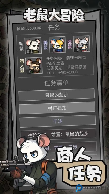 老鼠大冒险土豪模式免费下载