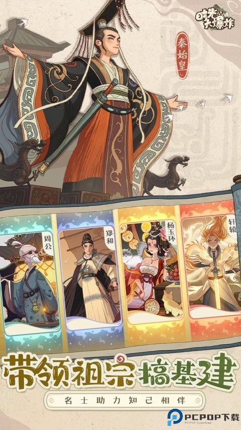 时光大爆炸手机版