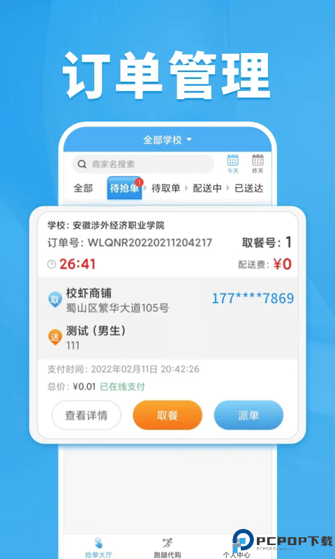 校虾管家手机版