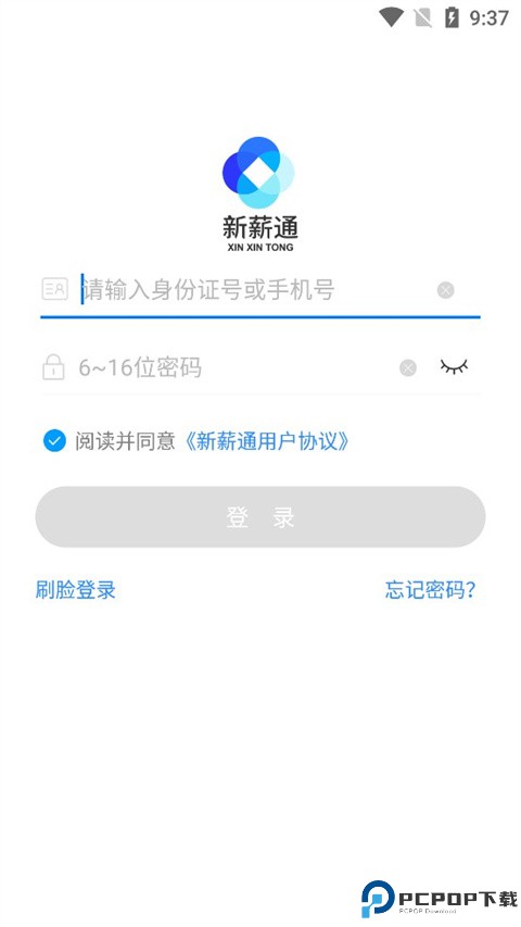 新疆新薪通工人端最新版