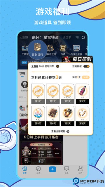 米游社正版最新版