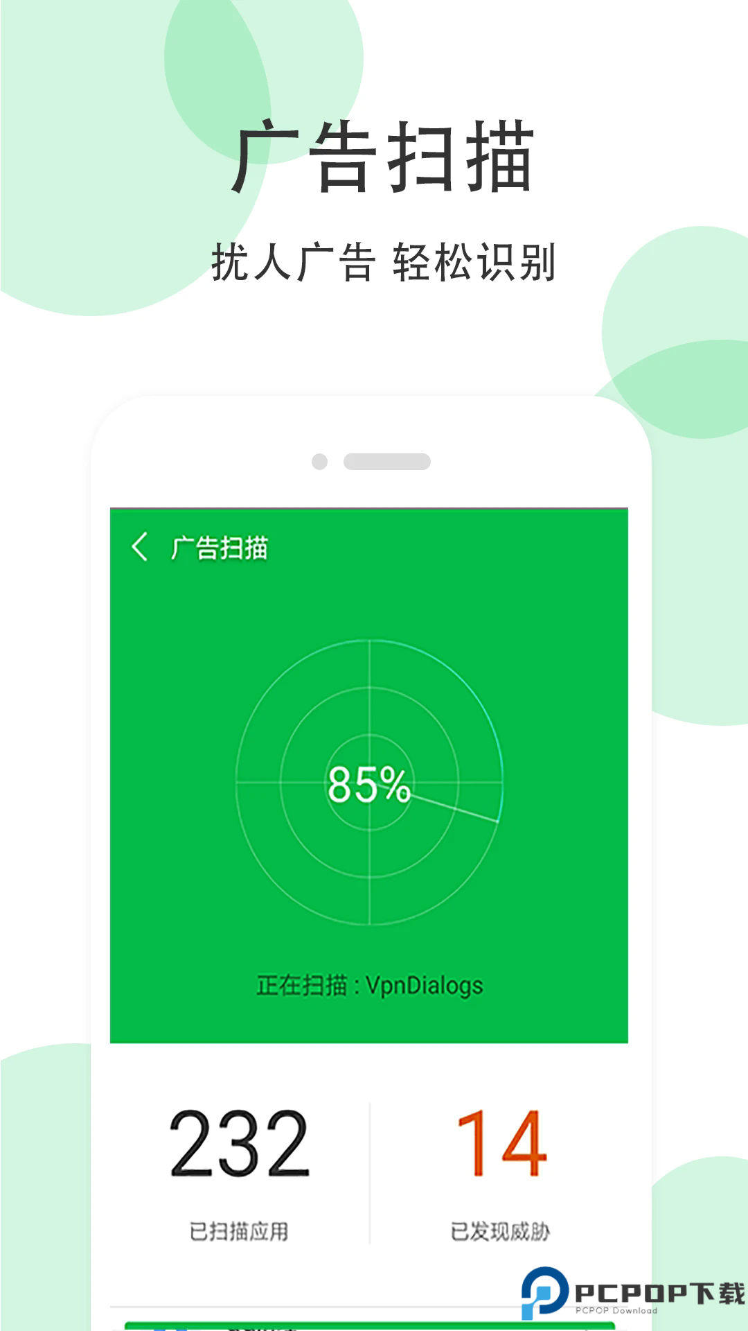 手机清理大师手机版