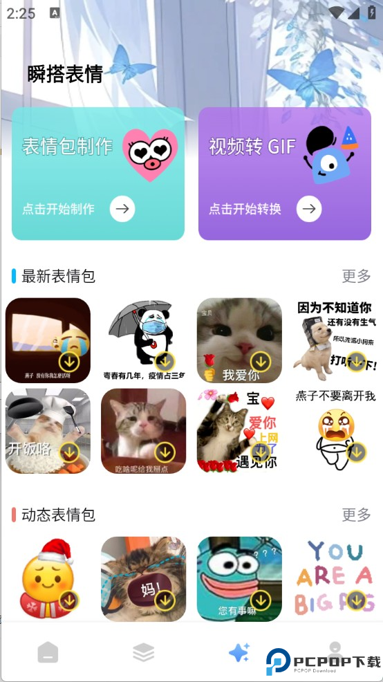 瞬搭壁纸app