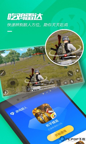 游戏超人官方正版最新版