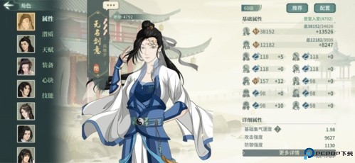 汉家江湖vivo版人物属性2