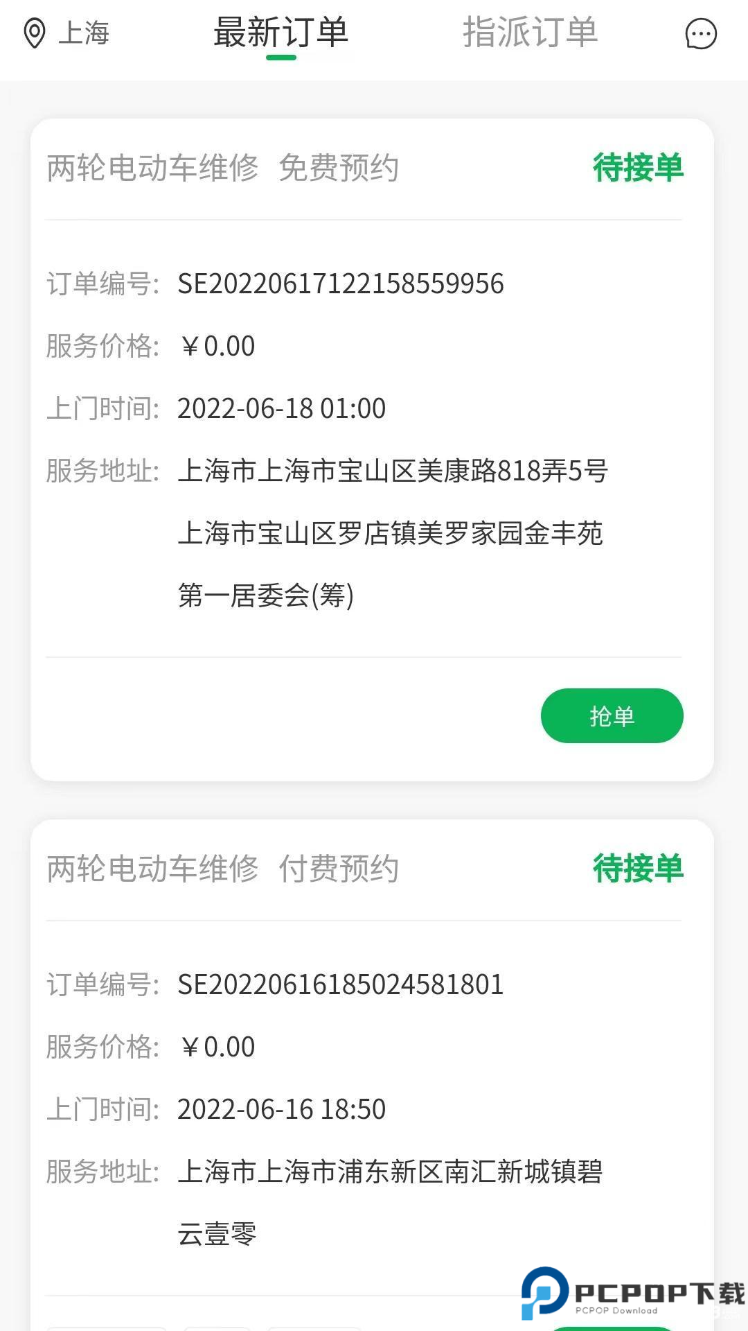 流动修师傅