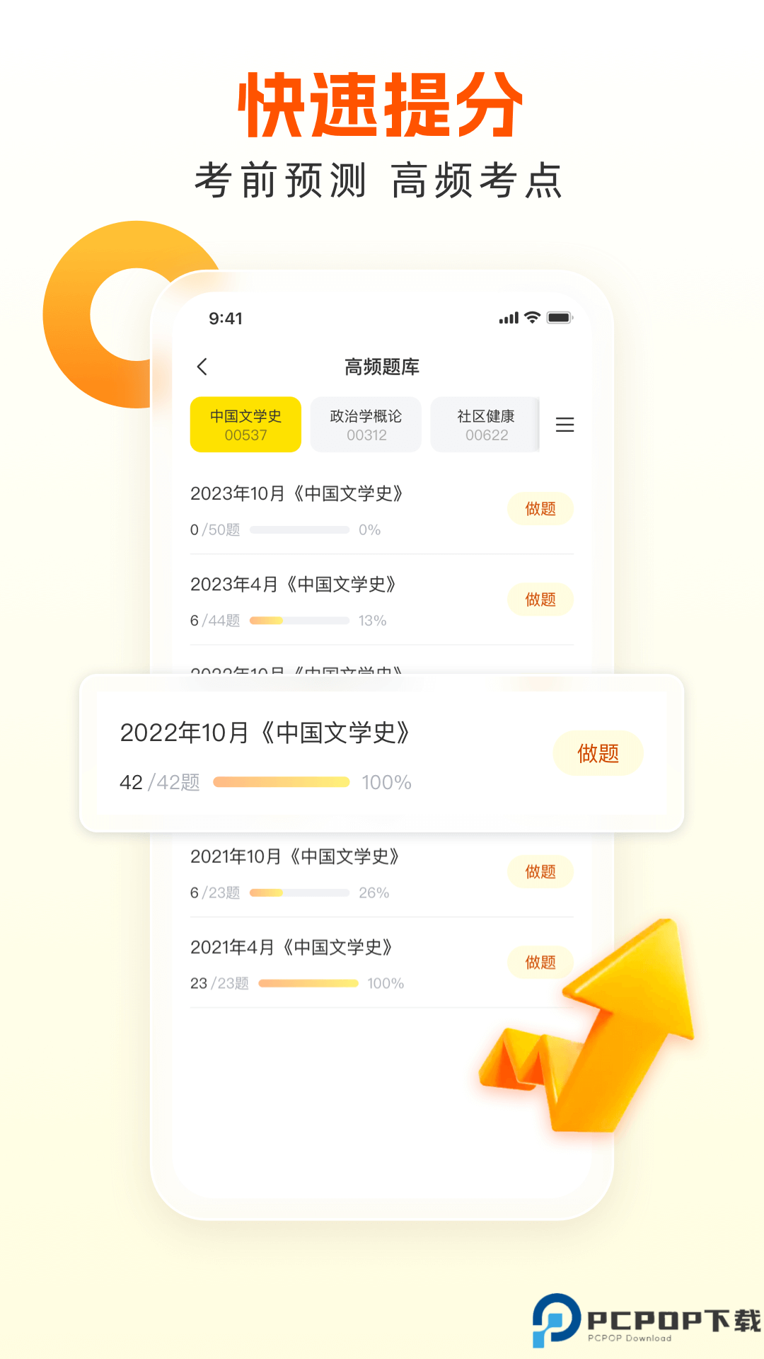 自考王者最新版