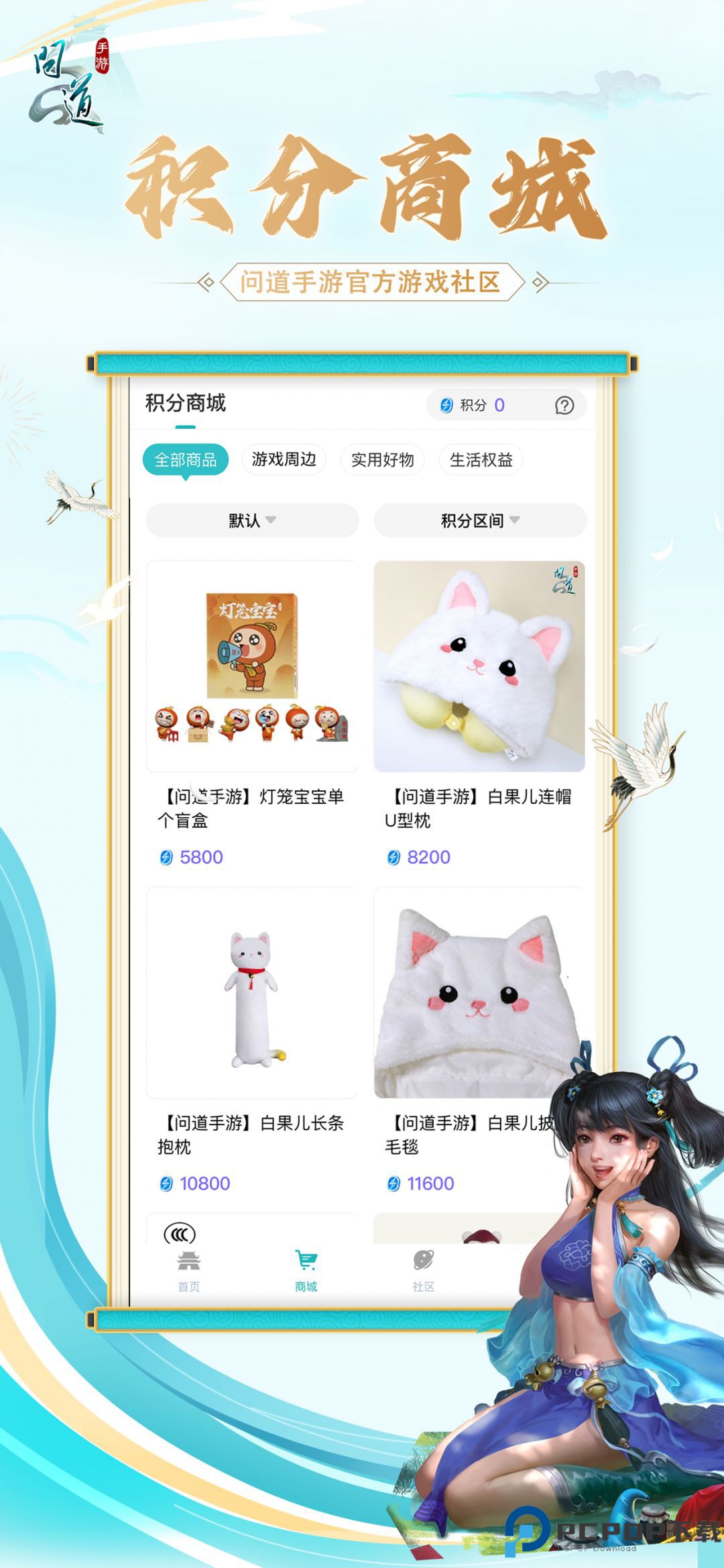 掌上问道最新版