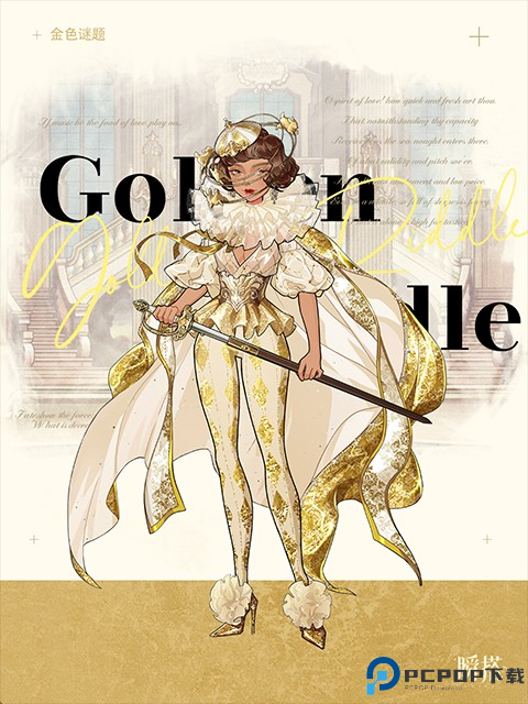 金色谜题