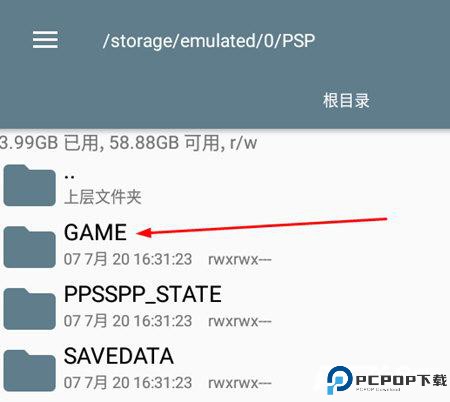 PPSSPP模拟器安卓版
