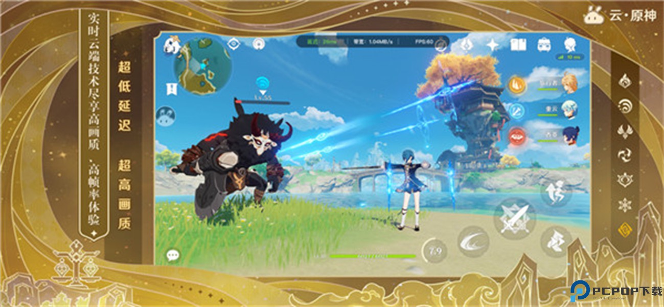 云原神手机端免费下载