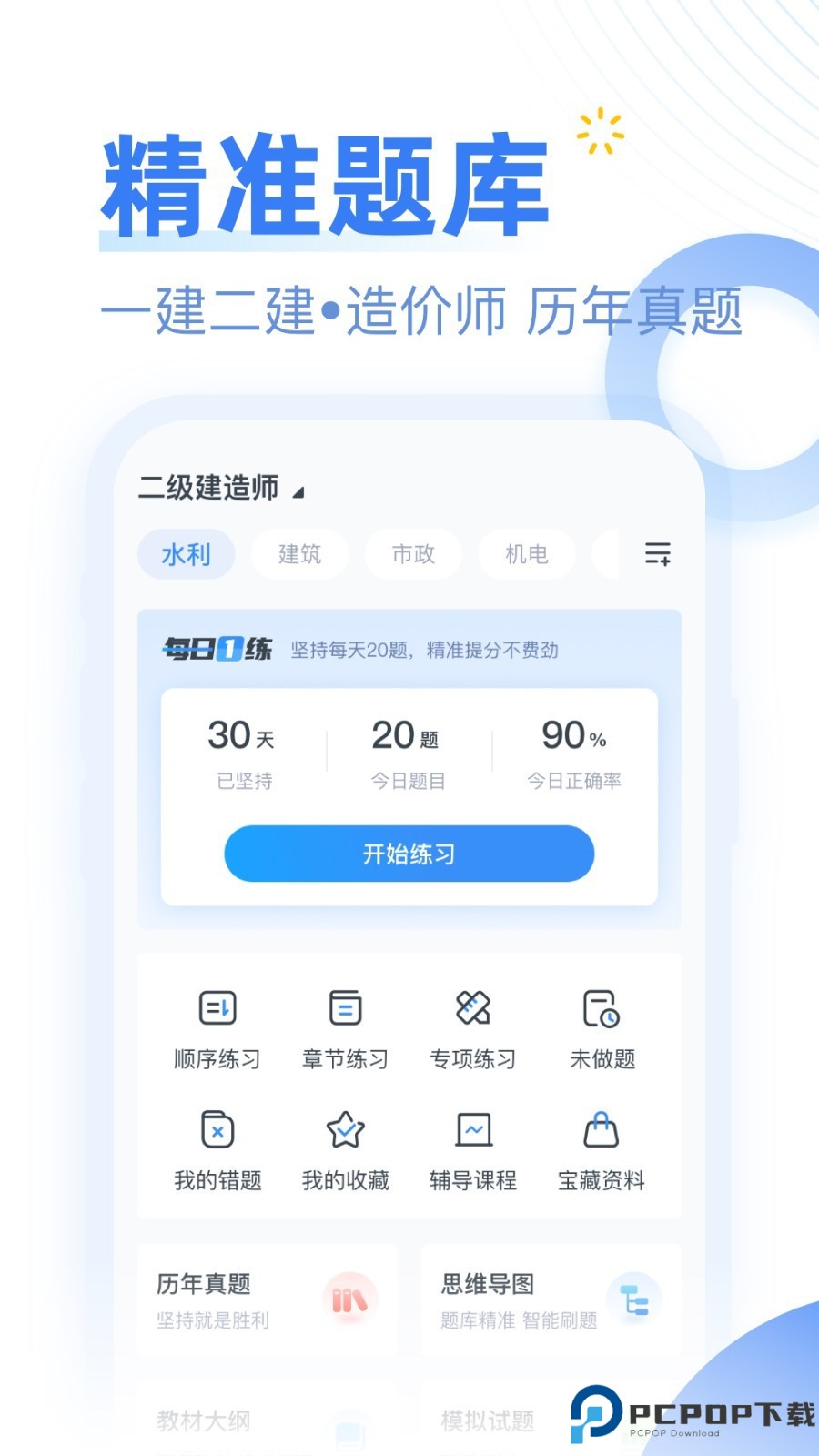 建造师考题库最新版