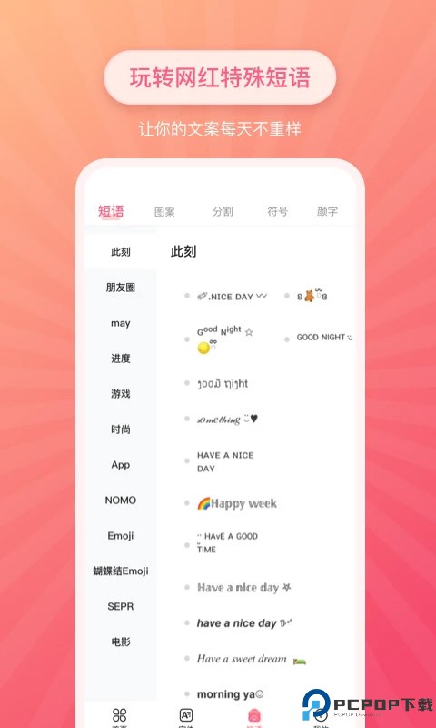 特殊文字生成器最新版