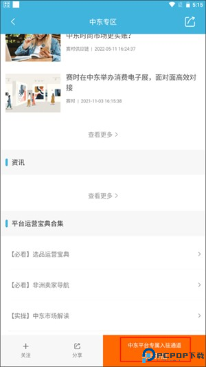 雨果跨境电商app使用教程3