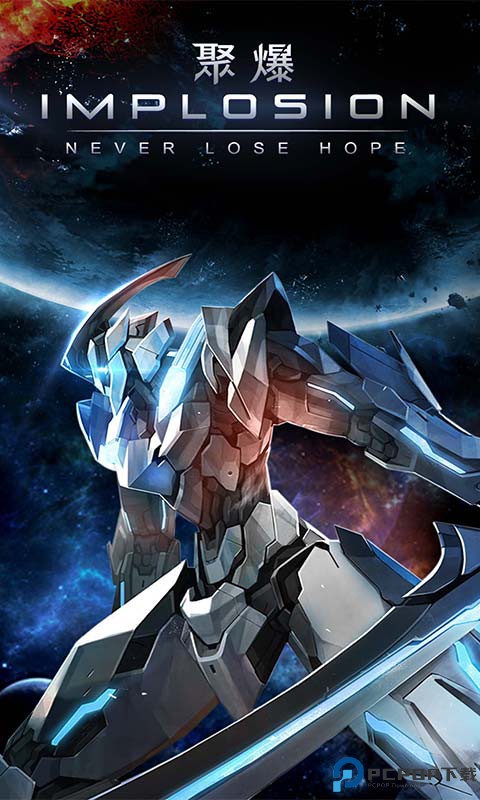 聚爆安卓版免费下载