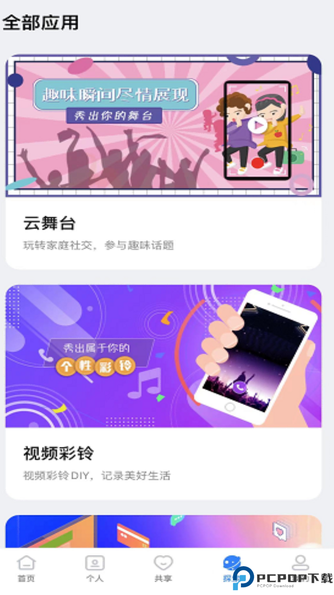 魔盘app免费下载