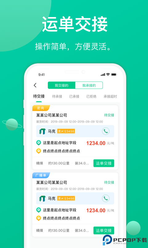 成丰货运司机端