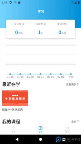 趣卫课堂最新版