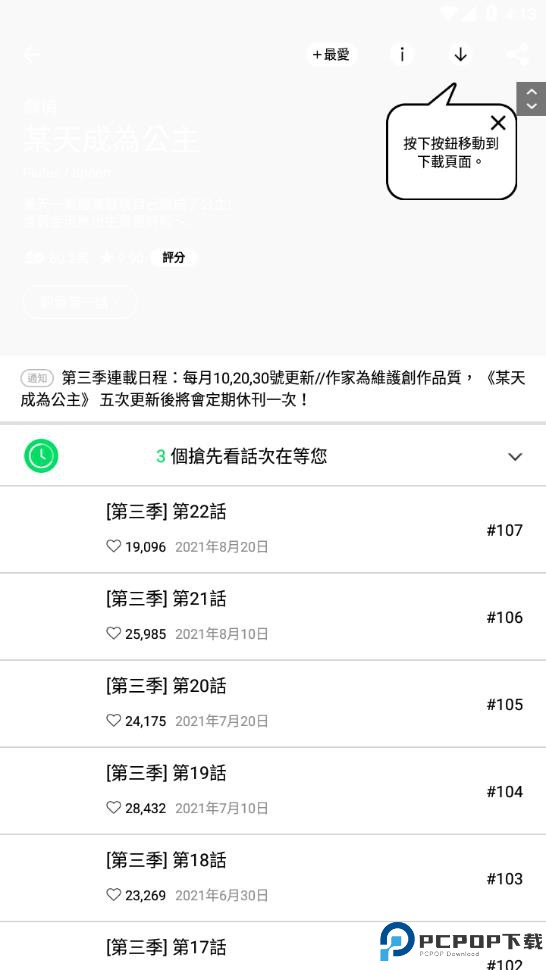 WEBTOON漫画最新版