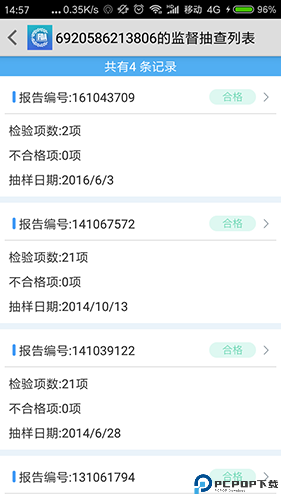 食品安全追溯最新版